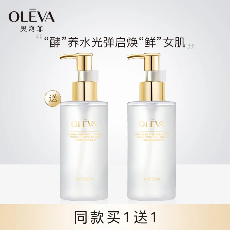 奥洛菲二裂酵母保湿精华水200ml