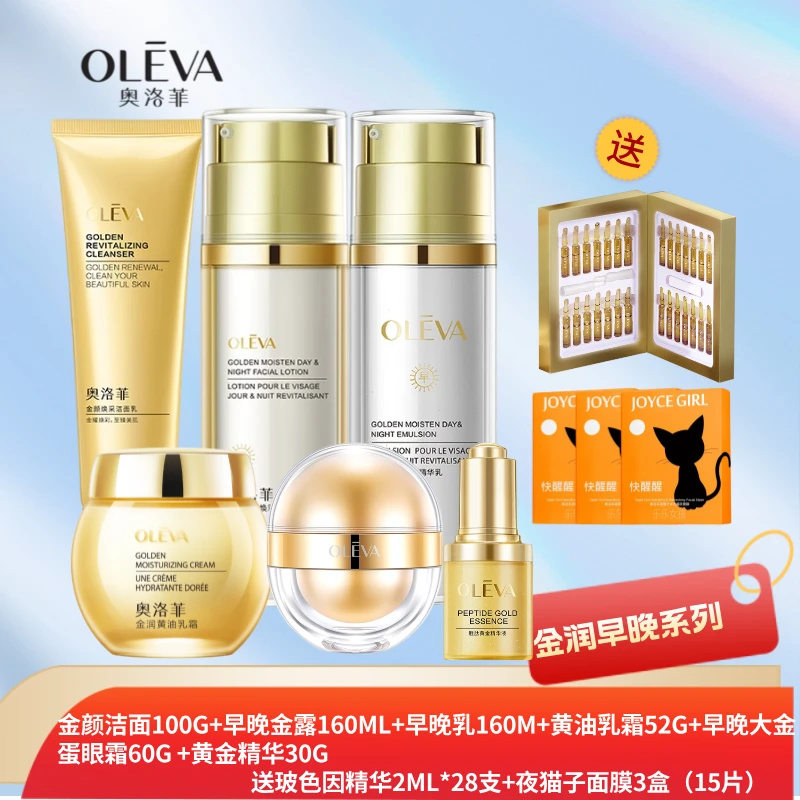 【官方自营】奥洛菲金润早晚焕彩 胜肽黄金精华液保湿紧致抗皱滋润