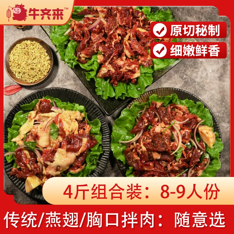 牛齐来齐齐哈尔烤肉（传统/燕翅/胸口 8-9人份 ）肉质鲜嫩烧烤烤肉