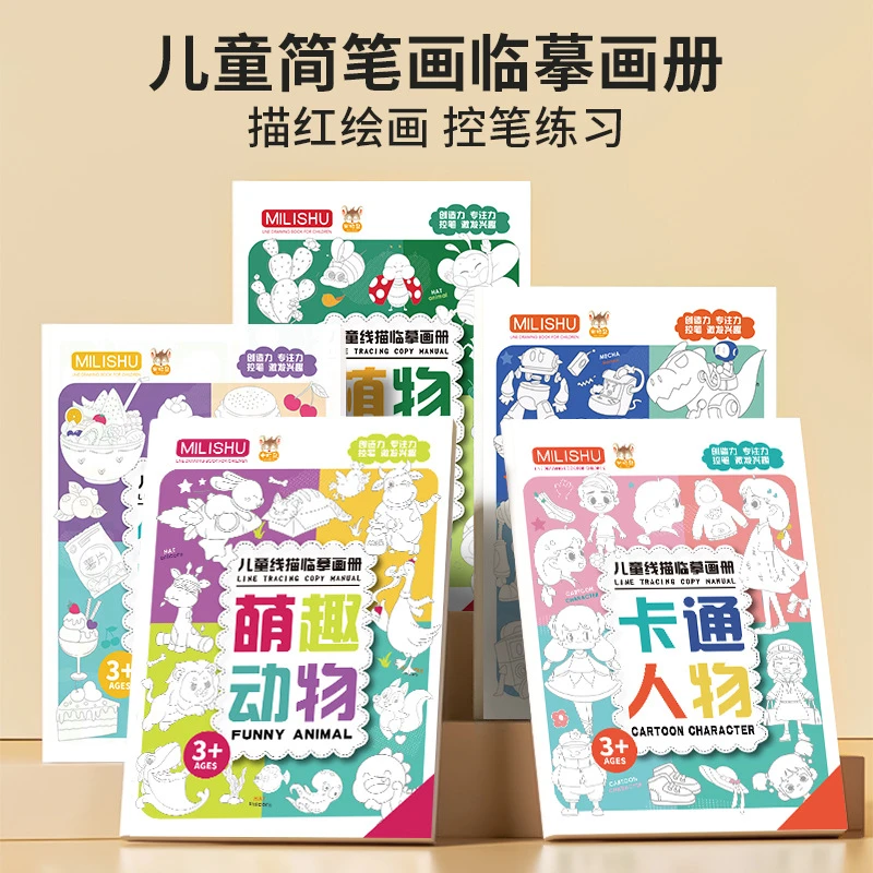 线描临摹画册儿童描摹本漫画入门手绘动物人物线稿本线稿临摹本册