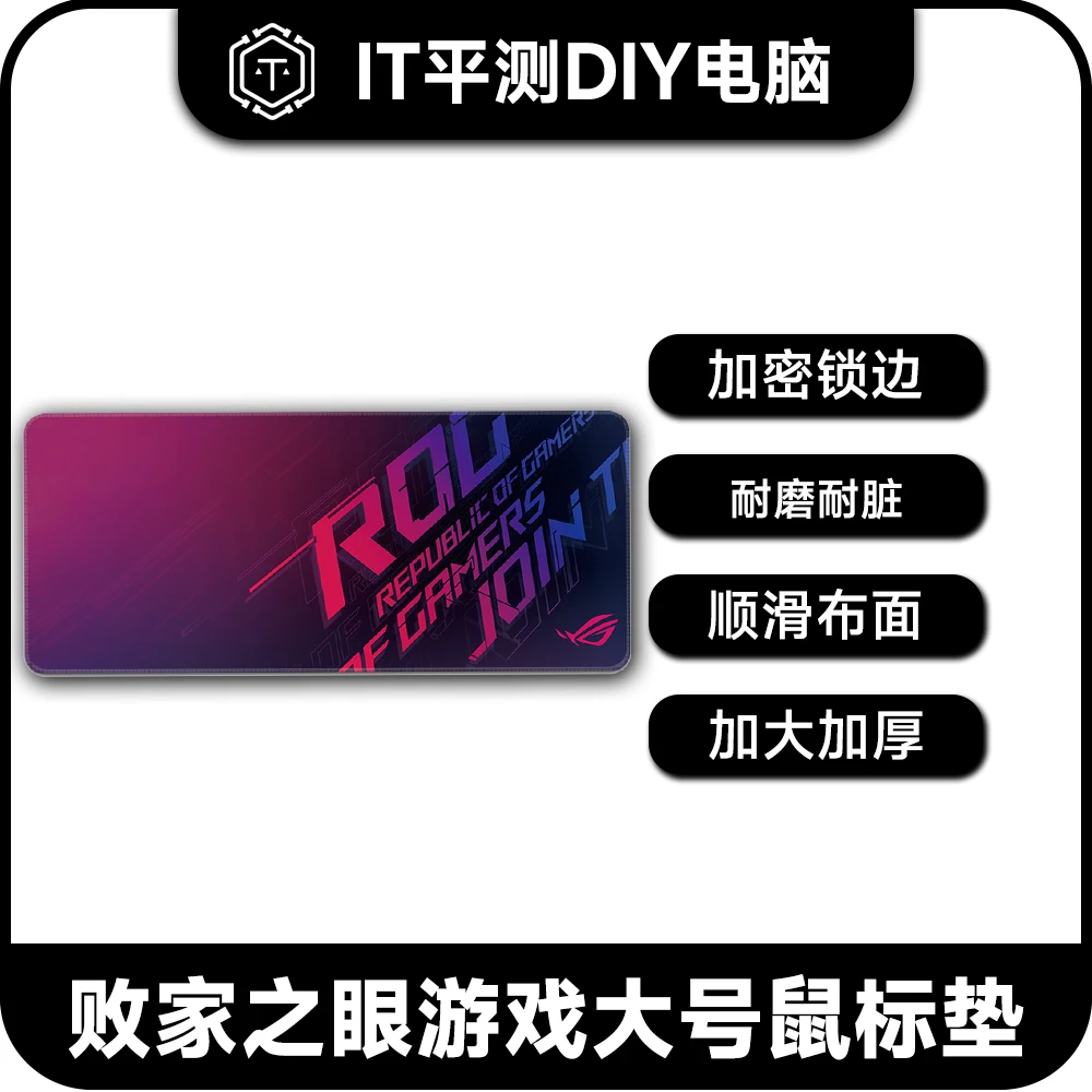 败家之眼加大加厚大号加密锁边耐磨耐脏防滑橡胶底游戏电竞鼠标垫