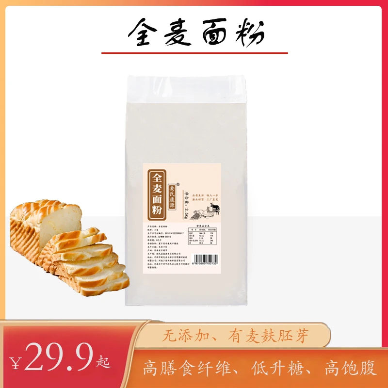石磨全麦面粉家用粗粮杂粮5斤(含麸皮)传统营养