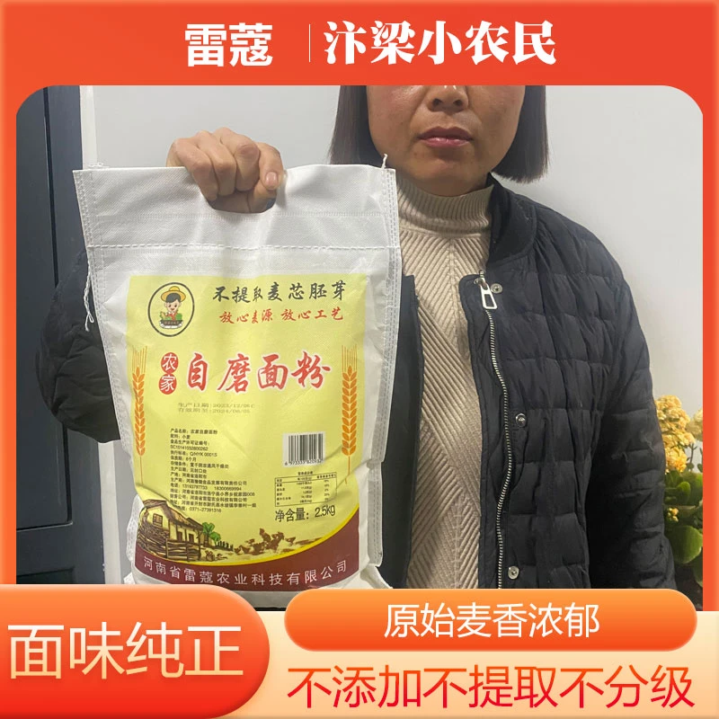 河南省农家自磨面粉2.5kg