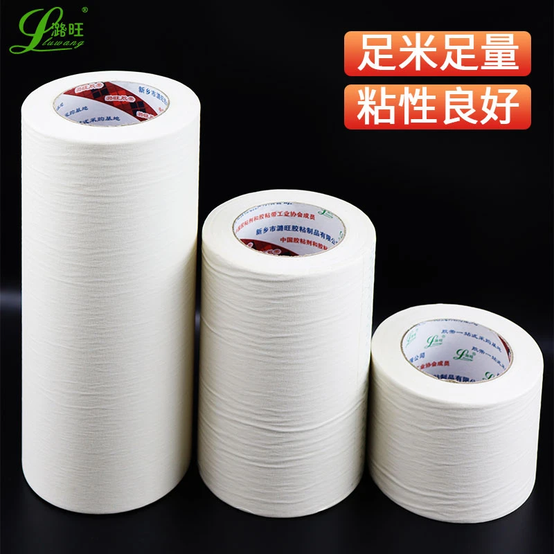 特宽美纹纸胶带墙面无痕刷漆遮挡贴纸踢脚线保护纸加宽胶带不留胶