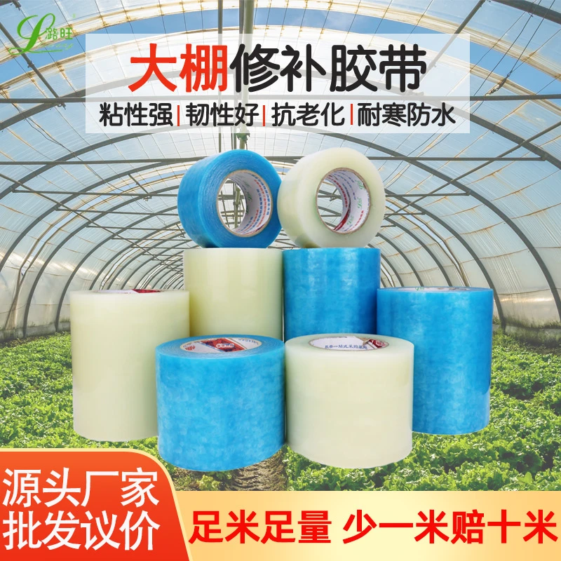 大棚膜修补专用胶带粘塑料大棚塑料布补膜薄膜胶布棚膜塑料膜修补