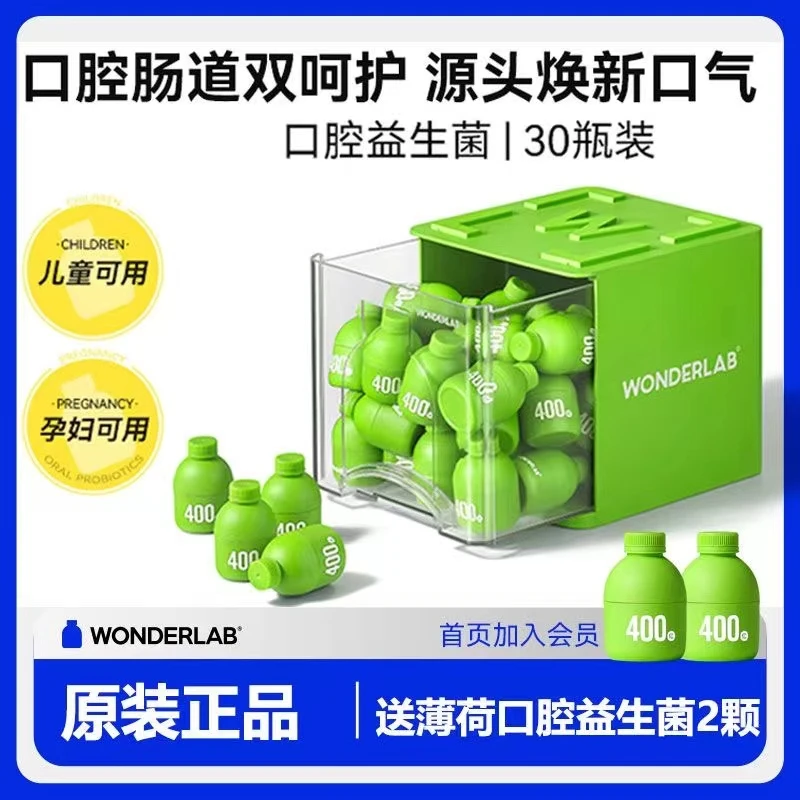 万益蓝WonderLab小绿瓶口腔益生菌30瓶 成人女士肠胃益生元冻干粉