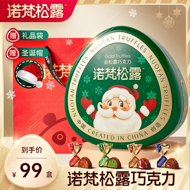 诺/梵金松露巧克力礼盒装圣诞礼物纯可可脂年货休闲零食大礼包