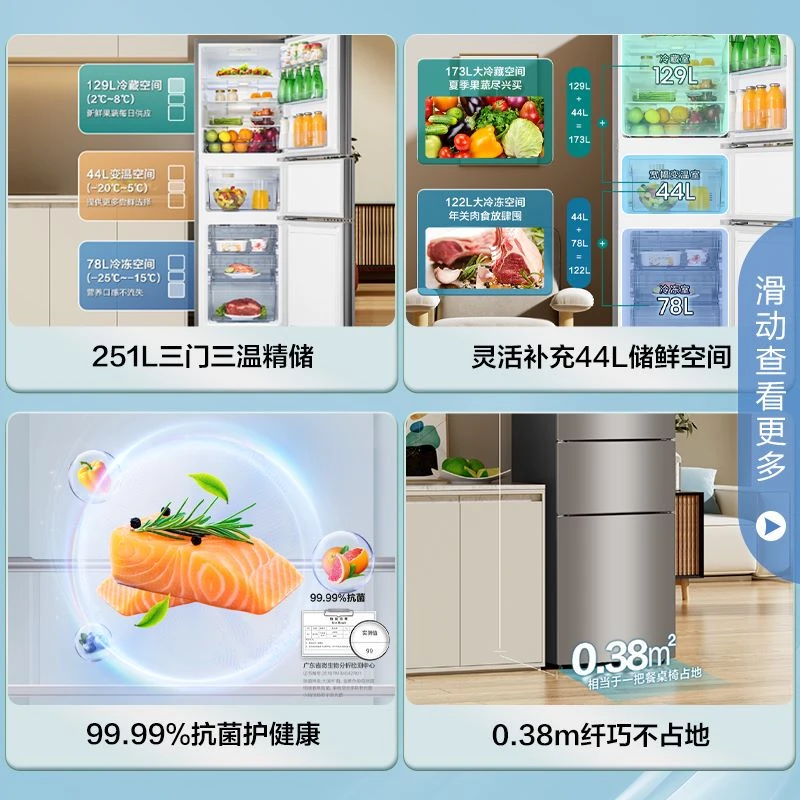 海信冰箱251升 三开门 小型家用风冷无霜除菌净味一级能效双变频
