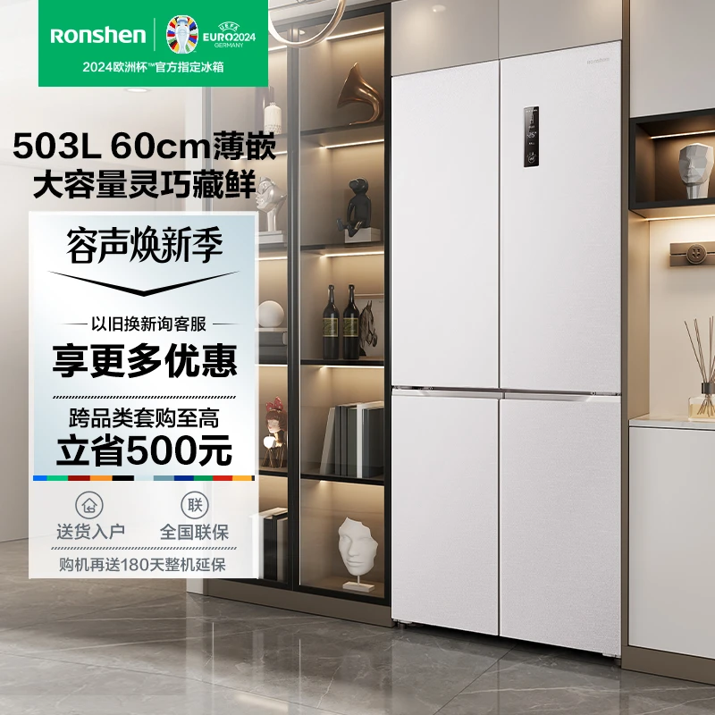 容声冰箱503升白色 十字门 超薄零嵌全空间净味蓝光养鲜风冷 海信