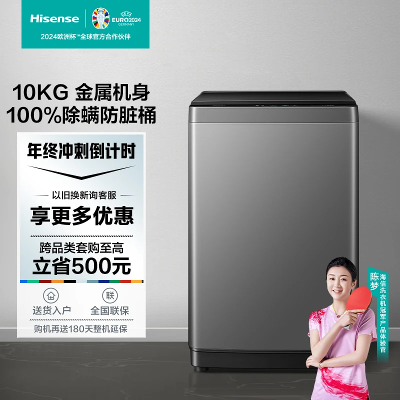 海信波轮洗衣机 10公斤 大容量全自动小型家用健康除螨 HB100DF56