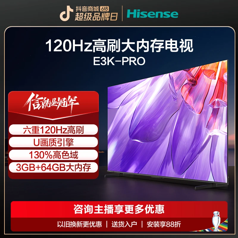 海信75英寸 75E3K-PRO 六重120Hz高刷 130％高色域 电视 618专享