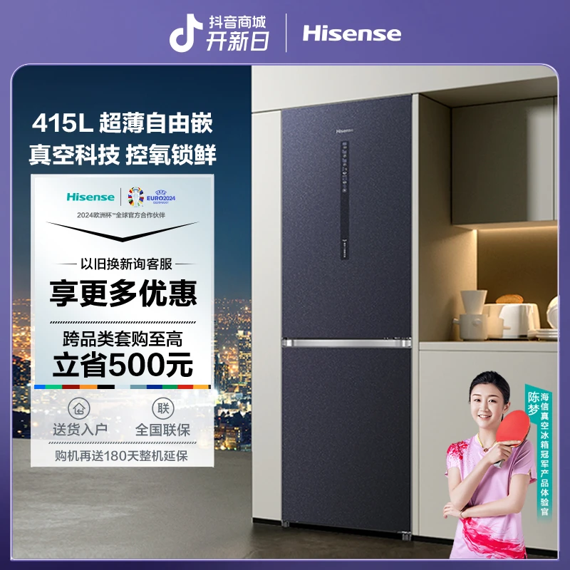 【陈梦推荐】海信415真空魔方自由嵌冰箱 冰蓝纹全空间离子除菌净味