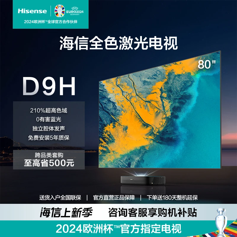 海信激光电视 80英寸 80D9H 0有害蓝光3+128超大内存 air屏 0贴墙