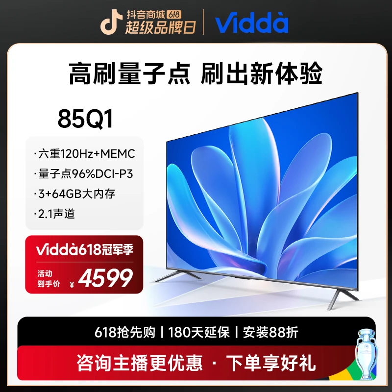 【海信官方】Vidda 85Q1 海信85英寸 4K 高色域 3+64GB 巨屏电视机
