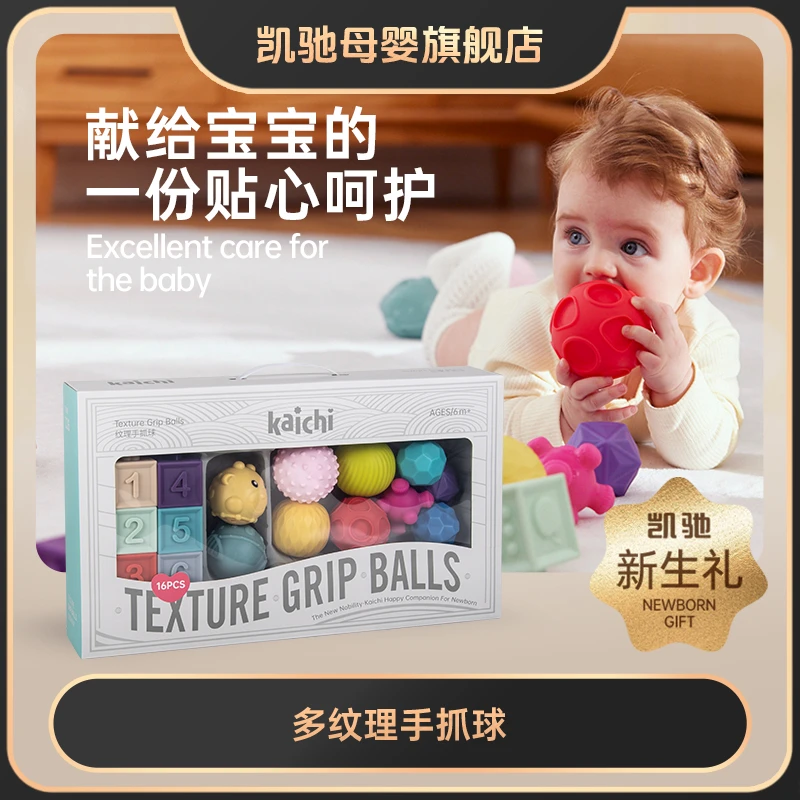 凯驰新生婴儿可啃咬软胶积木早教手抓触摸球类玩具宝宝多种图案