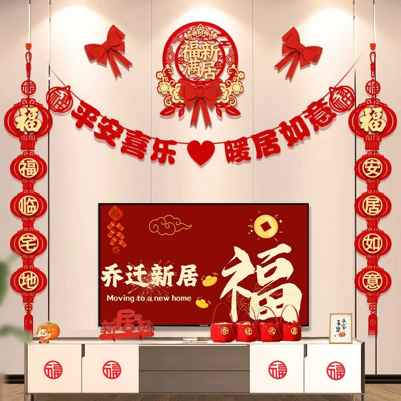 乔迁之喜装饰客厅电视背景墙挂件新居布置对联进搬家入宅仪式用品