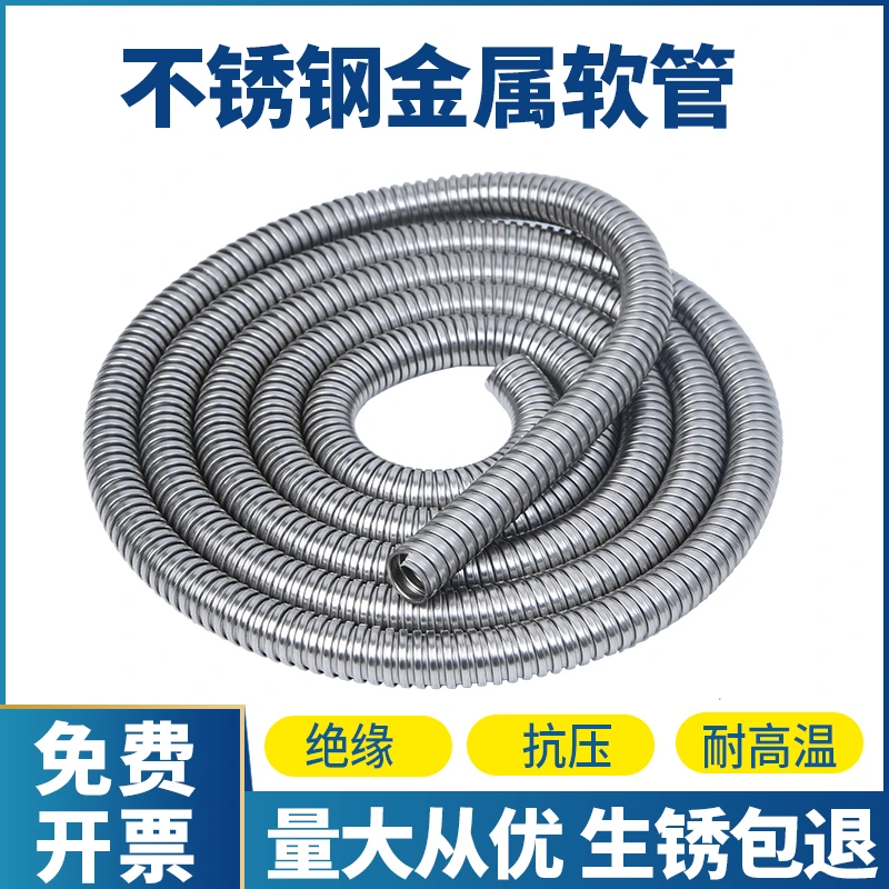 304/201不锈钢穿线管护线管波纹管蛇皮管电线保护套金属软管优质