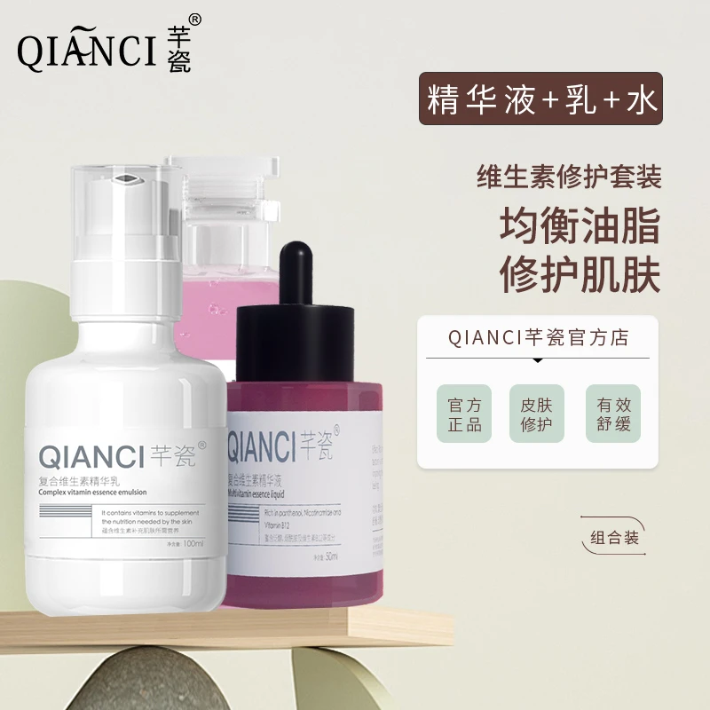 烟酰胺维E乳液爽肤水精华液复合维生素系列护肤