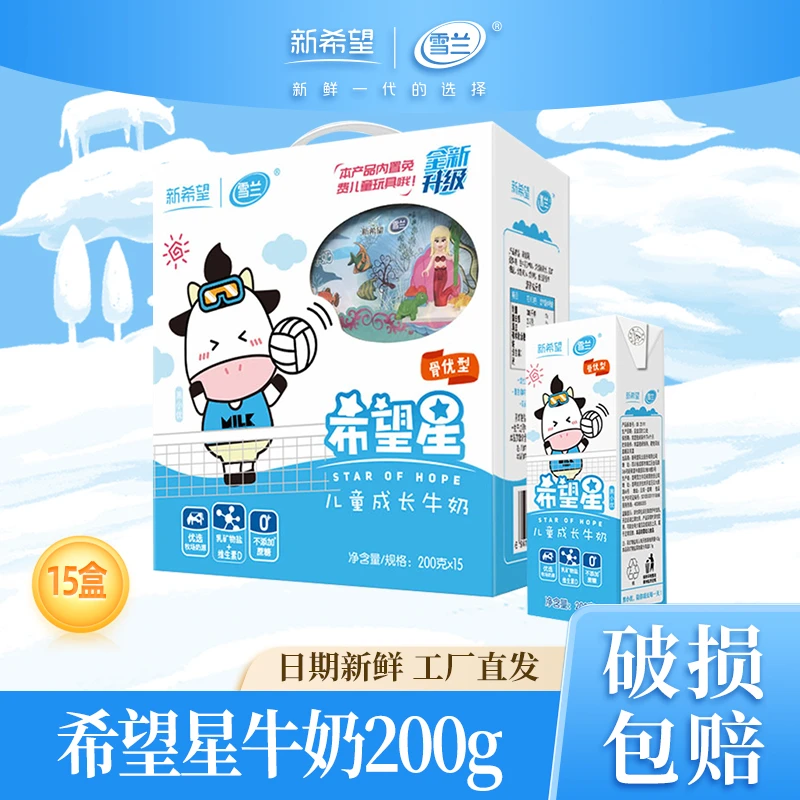 雪兰希望星儿童奶200*15*1箱带提手-TY