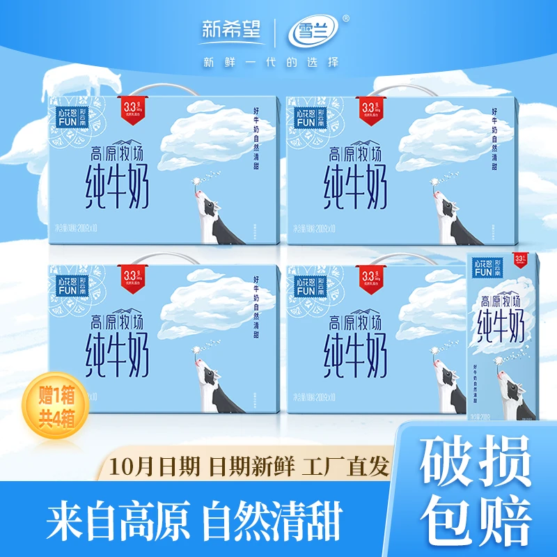 新希望雪兰心花怒FUN高原牧场纯牛奶200g*10盒*3箱赠1箱共4箱-XL