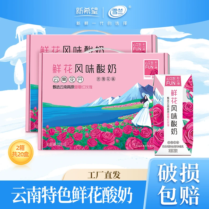 【雪兰自播】200g*10盒*2箱鲜花风味酸奶云南常温酸奶云南重瓣玫瑰