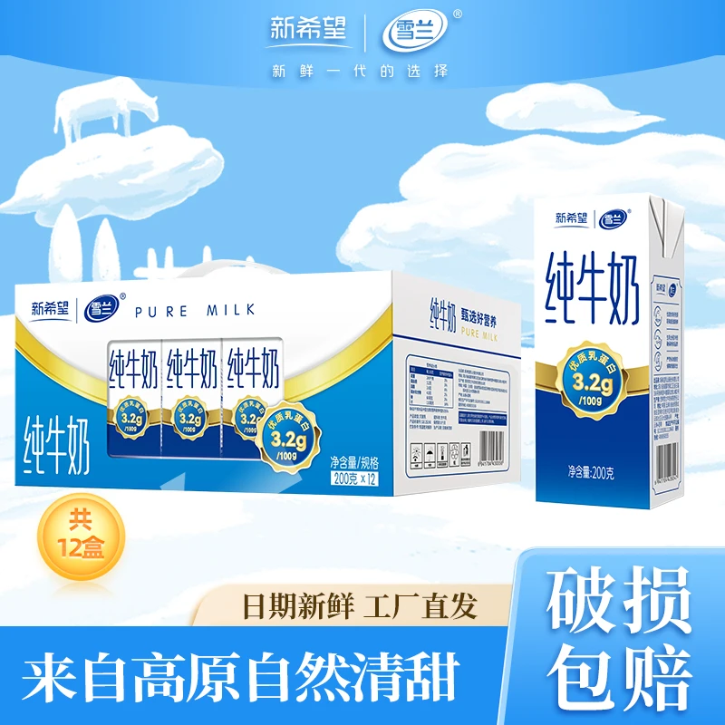 雪兰200g*12盒整箱全脂纯牛奶常温3.2g蛋白质-YBZP