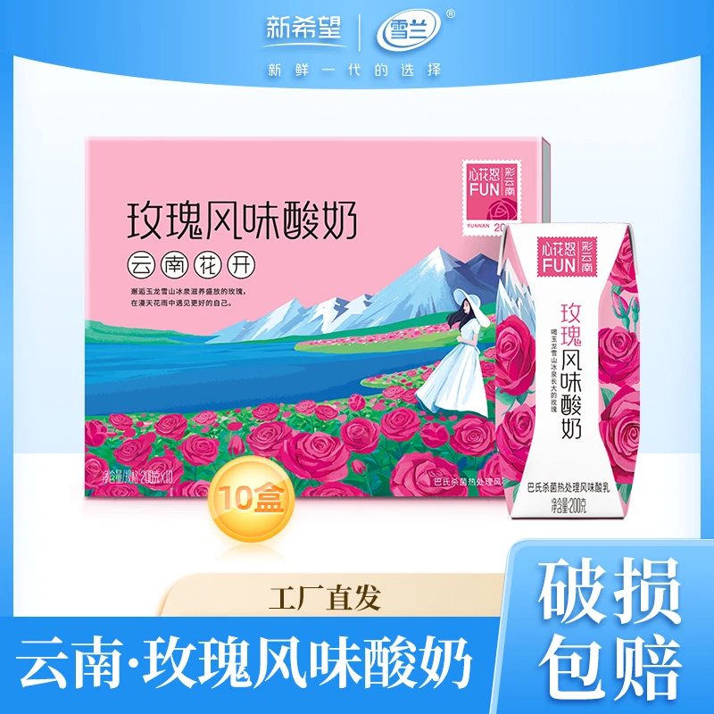 新希望雪兰鲜花风味酸奶200g*10盒*2箱赠1箱共3箱-zw