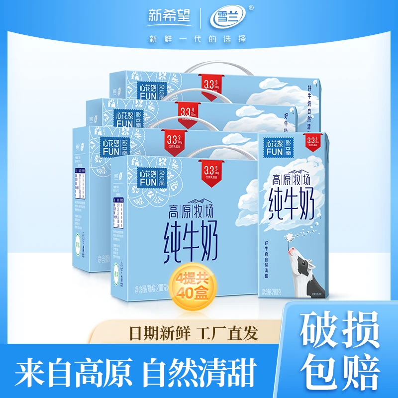 新希望雪兰云南高原牧场纯牛奶新鲜自然清甜 200g*10盒*4箱T