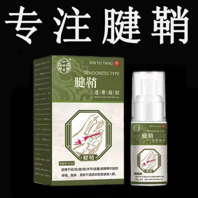 【腱鞘喷剂】腱鞘喷雾大拇指中指弯曲缓解中老年手腕手指肌腱正品