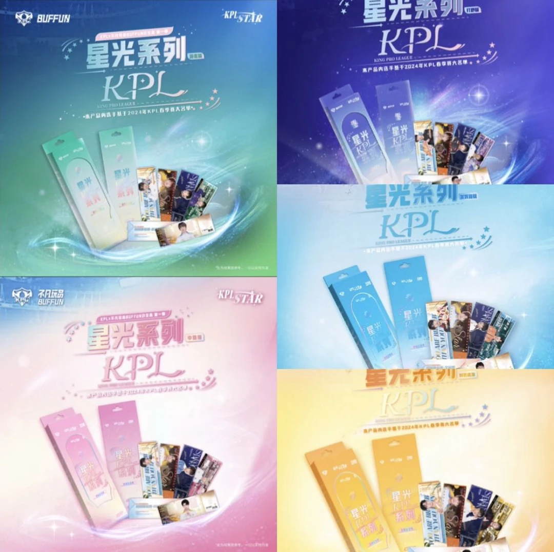 【平拆】不凡玩品KPL官方授权纪念票第一弹星光系列 默认代拆 C