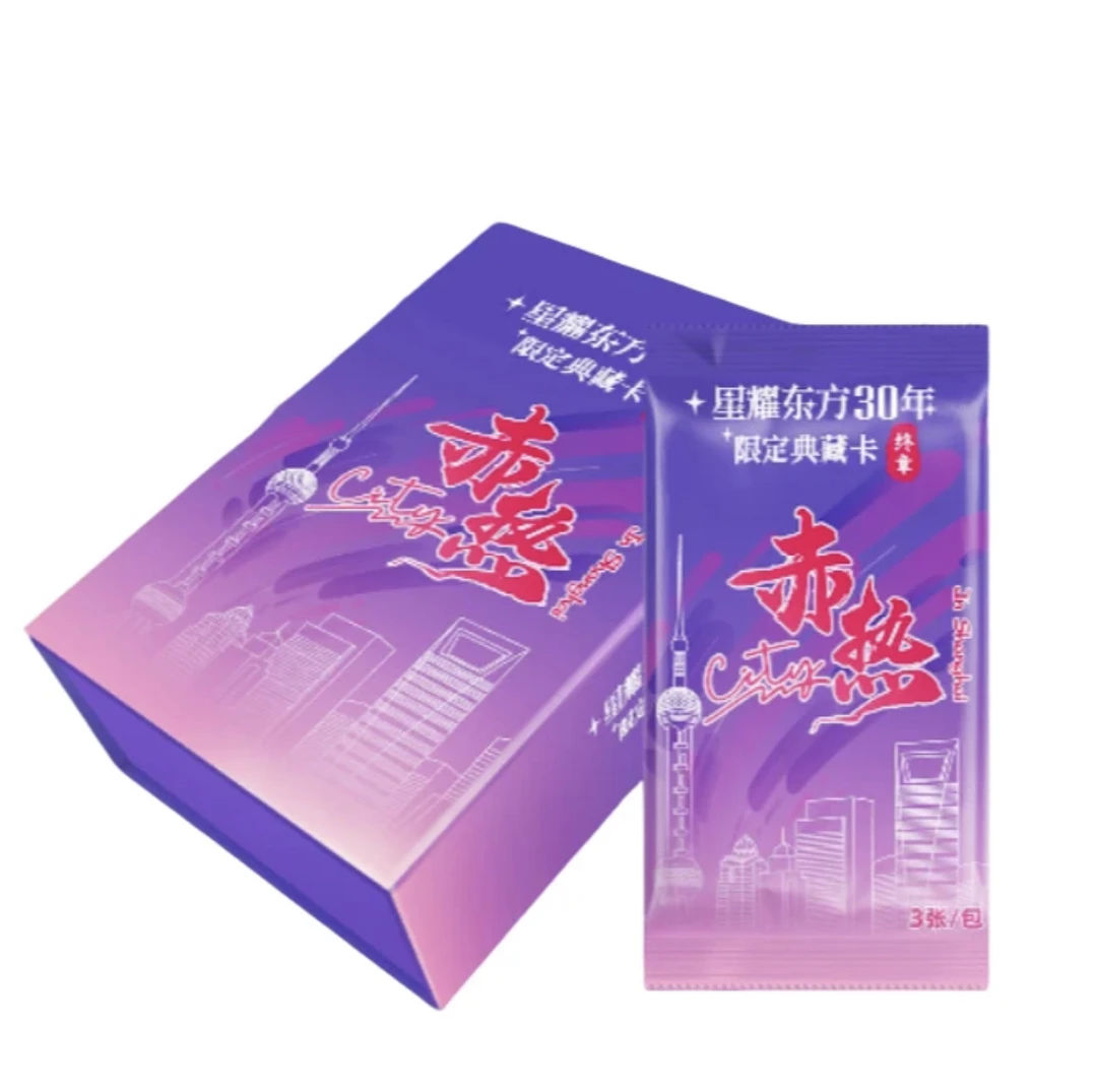 【对对碰】星耀东方30周年第三弹卡牌 赤热 （默认代拆） P