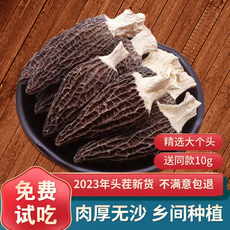 圣迪天农 羊肚菌干货剪脚松茸伴侣蘑菇香菇菌类煲汤70g筒装