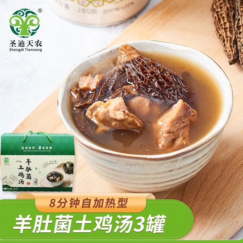 圣迪天农羊肚菌土鸡汤礼盒方便速食自加热鲜香菇菌类煲汤食用3罐