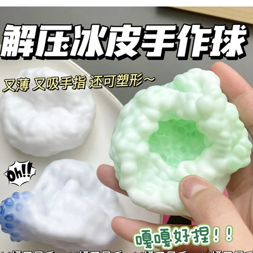 夏日解压玩具日式塑形超薄积木皮球糯冰皮雪媚娘吵吵手作球玩具