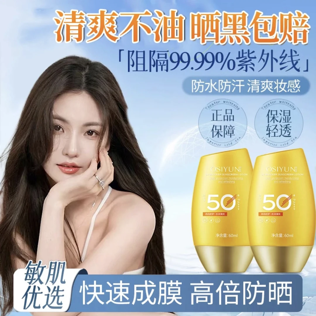 小金瓶防晒霜spf50+pa+++高倍防晒霜不假白不粘腻