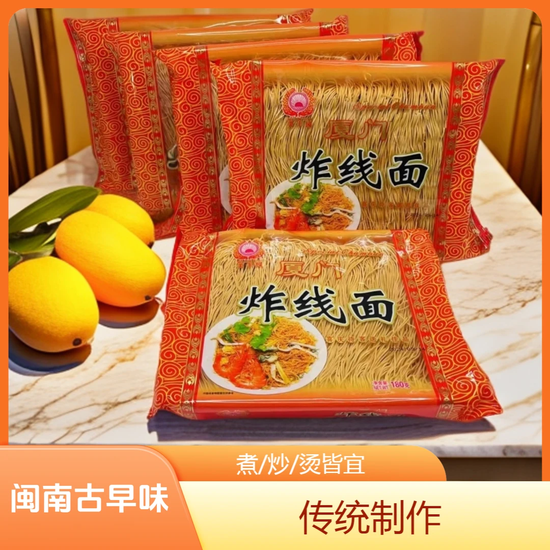 闽南传统美食口味古早味 煮/炒/烫皆宜 厦门炸线面180g*3包/5包