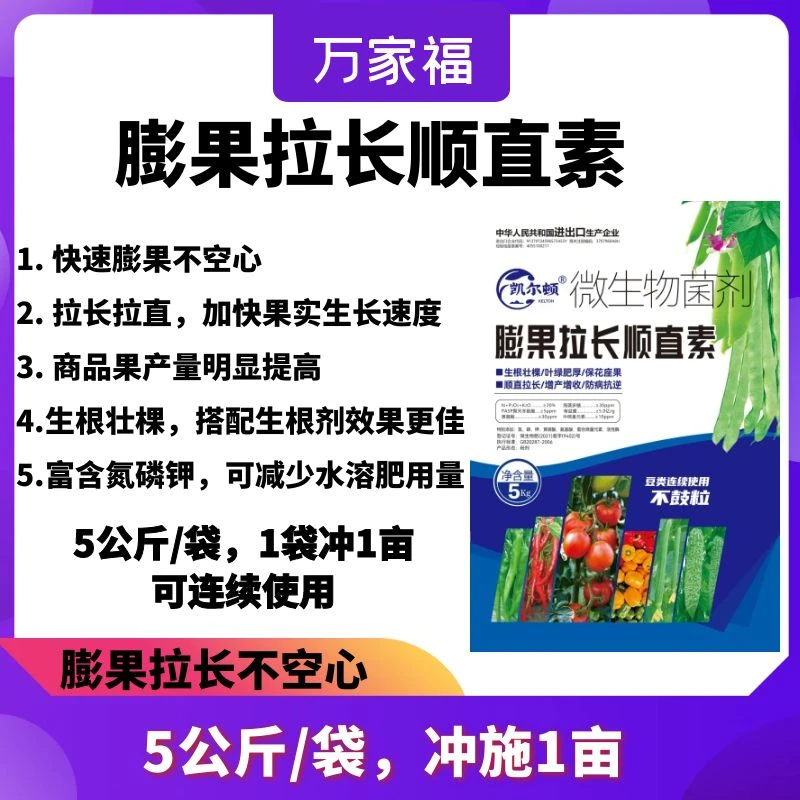 【膨果拉长顺直素】快速膨果 拉长拉直 长的快 产量高 可连续使用