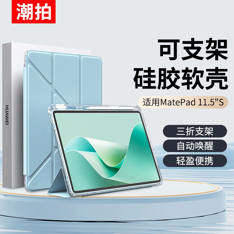 潮拍适用华为matepad11.5S保护套灵动款平板柔光版2024智能皮套