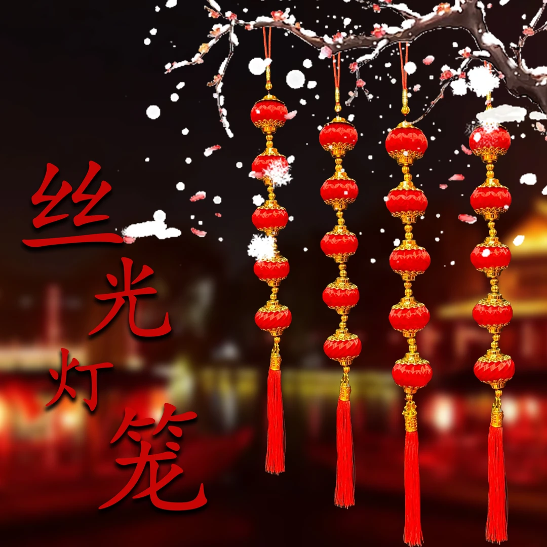 【宠粉活动拍一发二】2024龙年新款丝光灯笼挂串背景客厅入户门