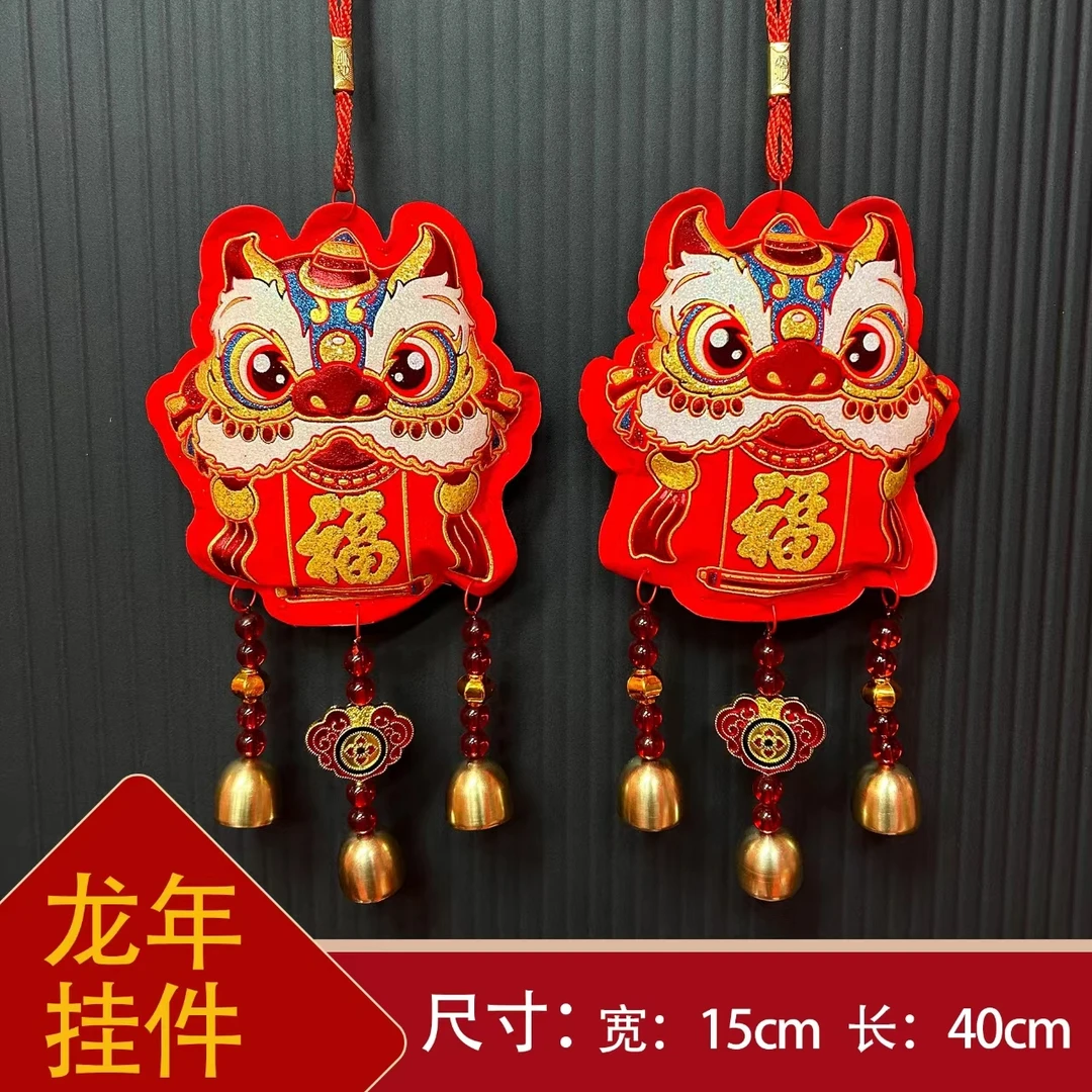 【龙华专属】2024龙年醒狮挂件入户门客厅房间春节装饰品
