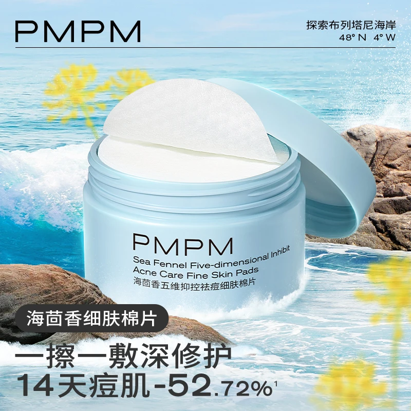 【PMPM海茴香祛痘细肤棉片】改善闭口粉刺黑头清洁湿敷舒缓保湿
