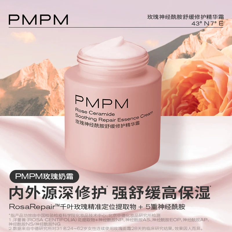 【交个朋友专属】PMPM千叶玫瑰面霜舒缓修护保湿滋润维稳