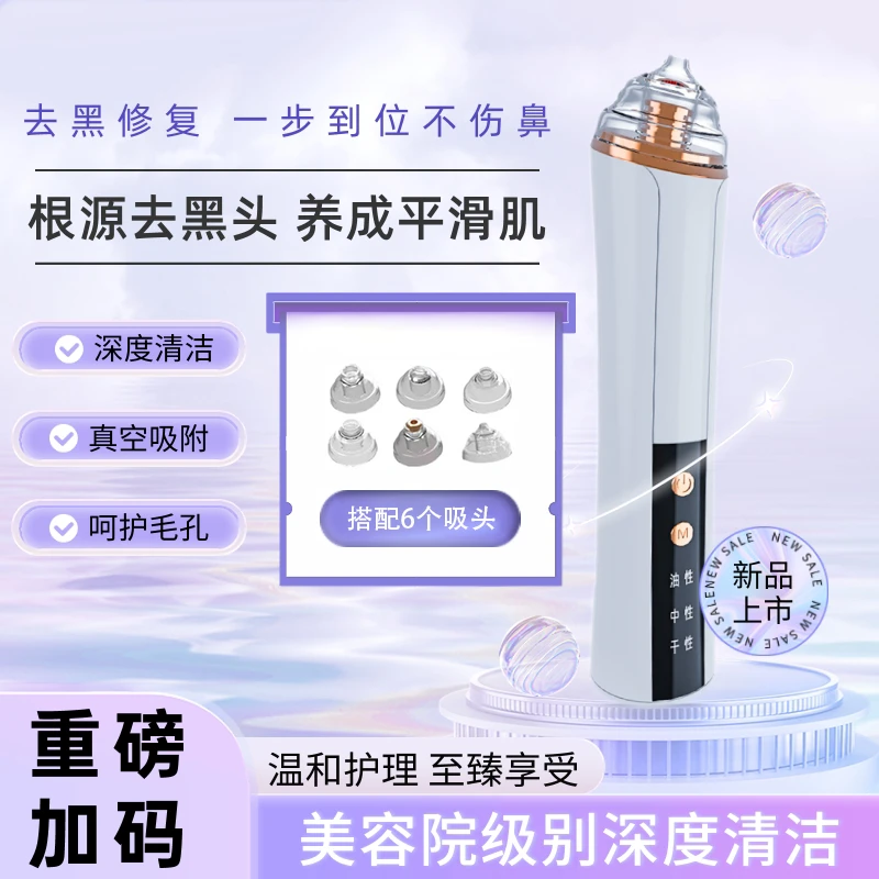 黑头仪电动强劲吸黑头面部清理导出粉刺收缩毛孔深层清洁皮肤仪器