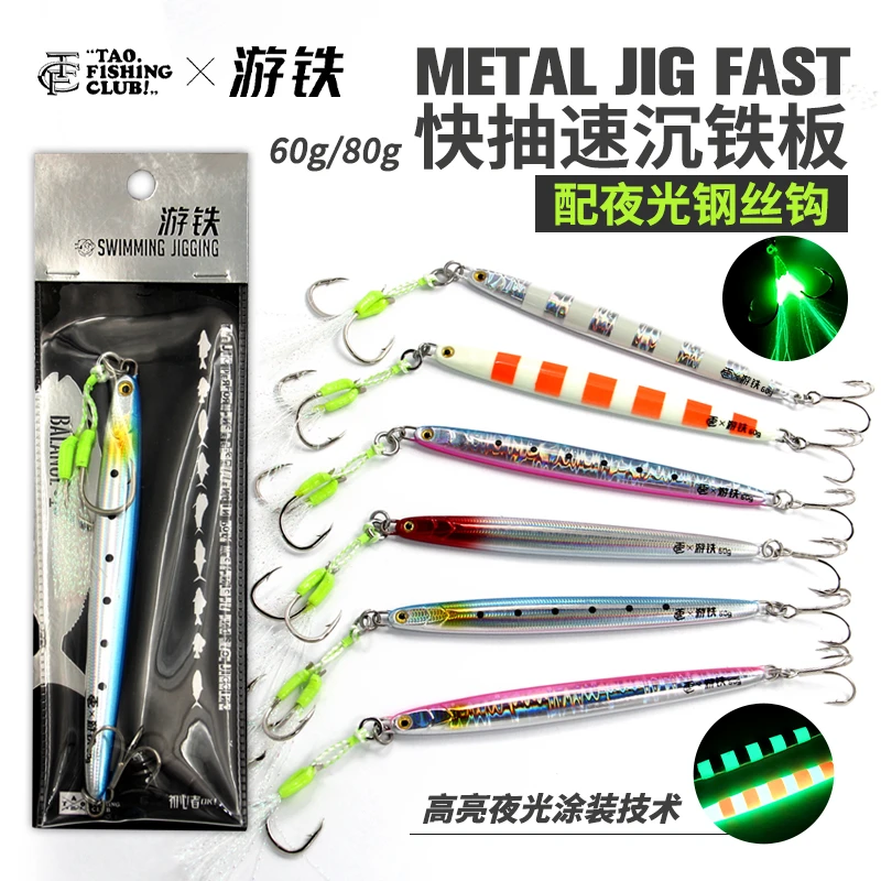 TFC×游铁小椰树款防咬钢丝双钩铁板60g80克附UV涂层慢摇快抽铁板