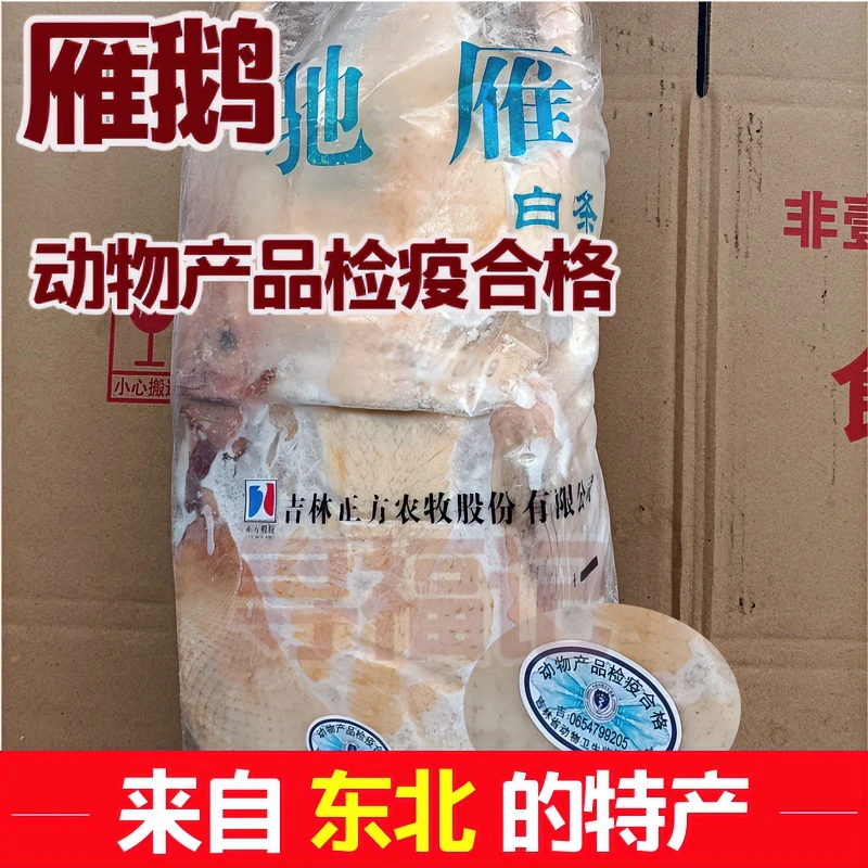 雁鹅肉农家整只大雁鹅新鲜鹅现杀整只雁鹅肉农家鲜嫩坏单包赔特产