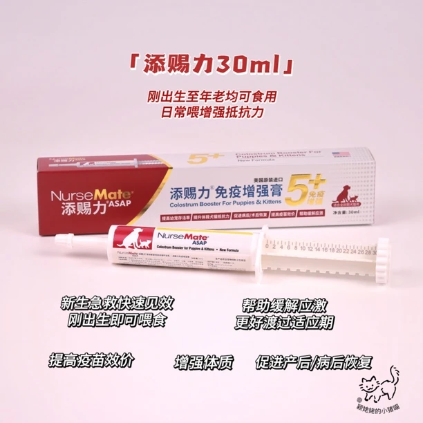 颖姥姥｜添赐力牛初乳免疫增强膏幼猫孕猫咪营养膏狗狗乳铁蛋白