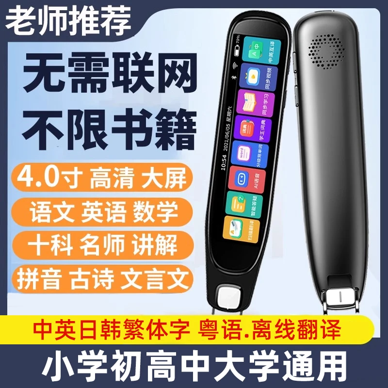 小才天智能扫描学习笔英语翻译笔高中小学生万能扫读笔英语翻译笔