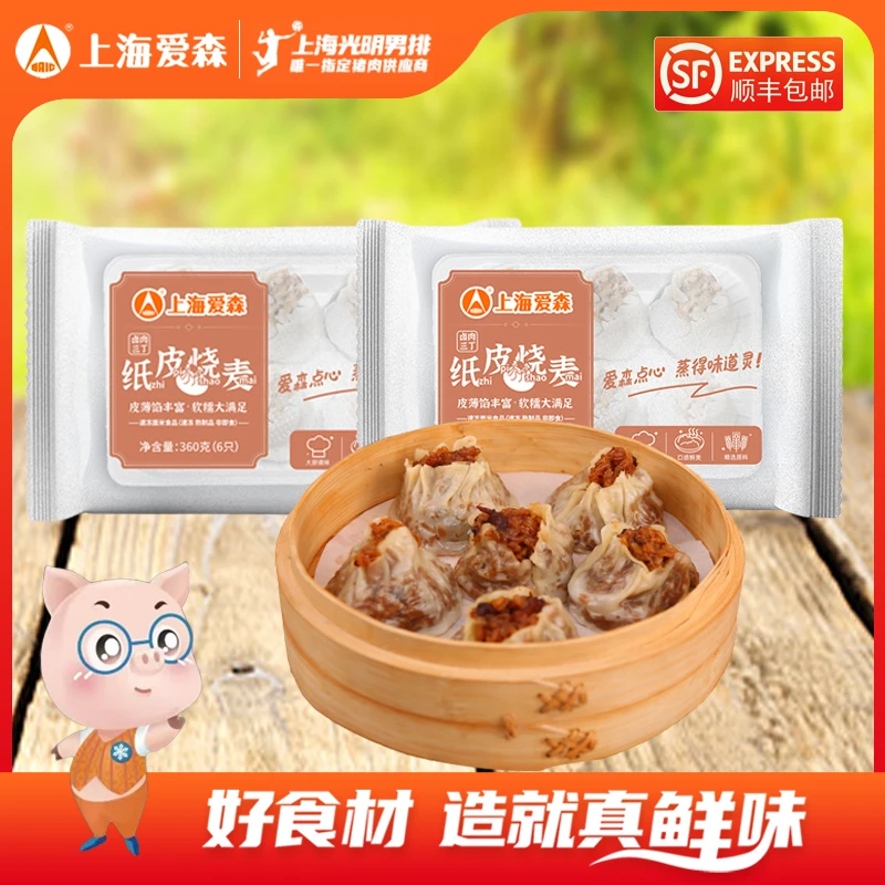 SAIC/爱森卤肉三丁纸皮烧麦糯米手工烧麦 皮薄软糯速食半成品早点