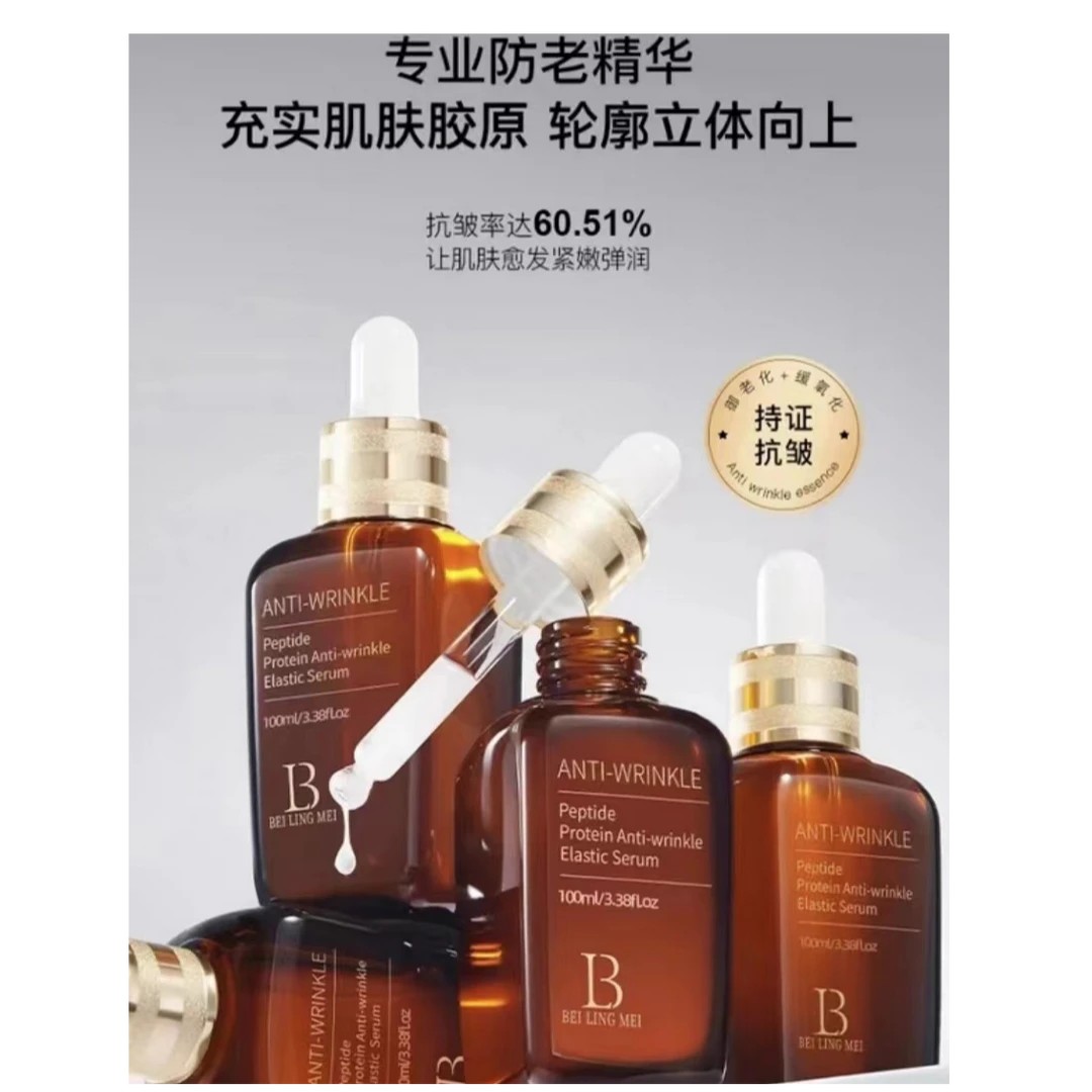 贝玲美多肽蛋白抗皱弹润补水精华液H0025