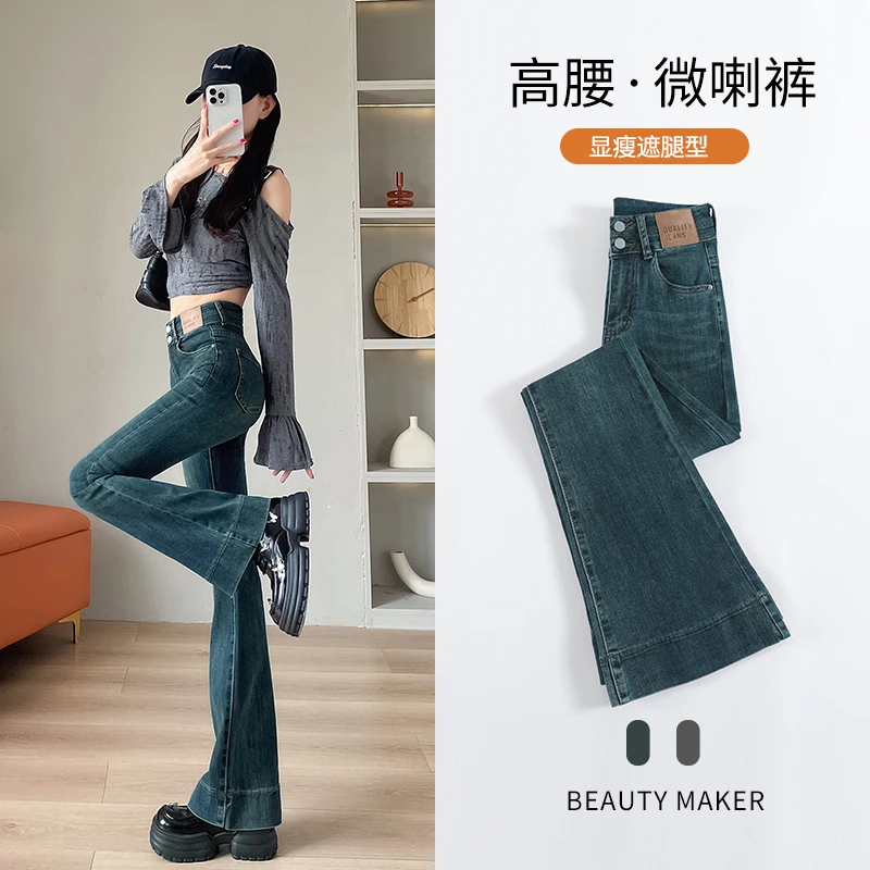 新款高腰显瘦显气质微喇弹力牛仔裤裤子喇叭裤小个子阔腿